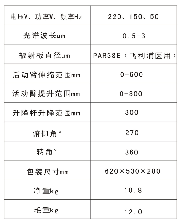 红外线治疗器CQ-61