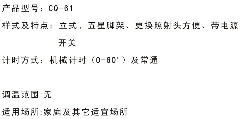 红外线治疗器CQ-61