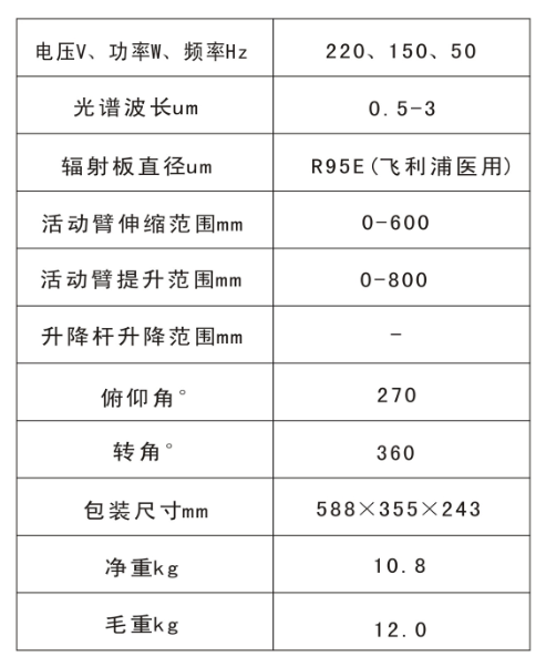 红外线治疗器CQ-60P