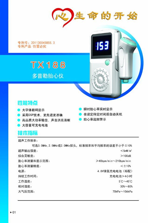 多普勒胎心仪TX188