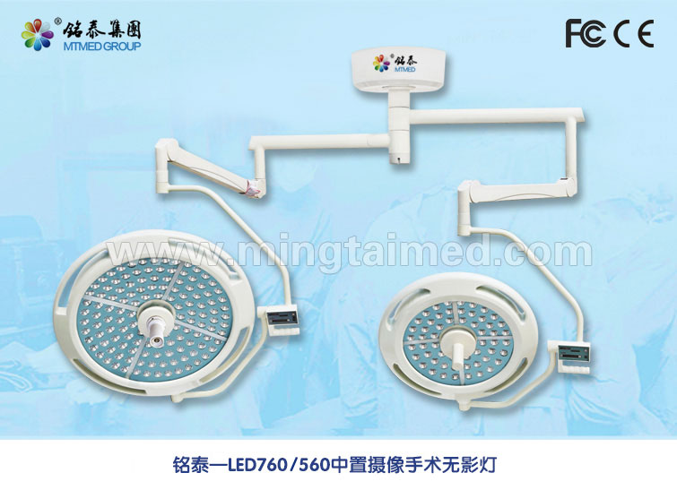 外置摄像手术无影灯 LED760/560