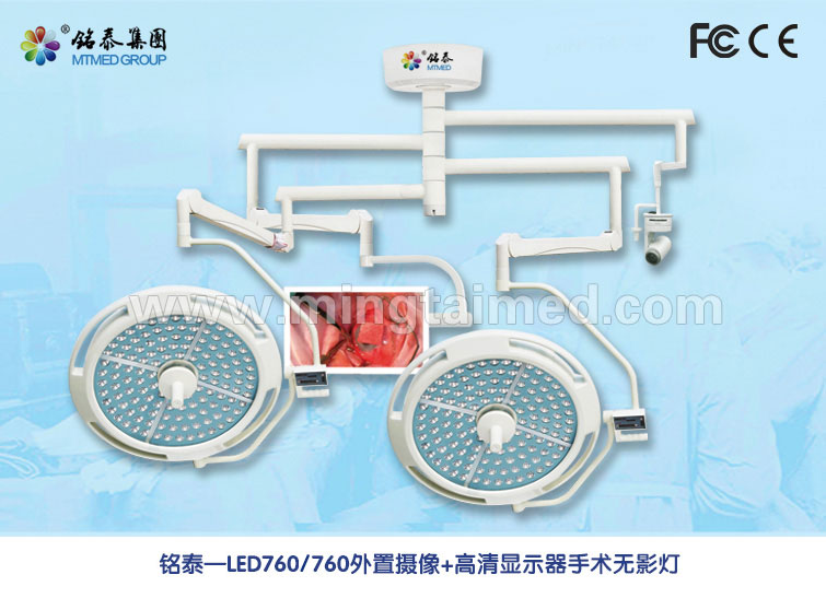 中置摄像手术无影灯 LED760/760