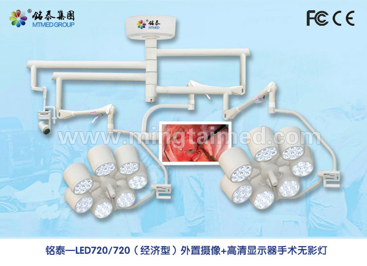 外置摄像+高清显示器手术无影灯 LED720/720 时尚型