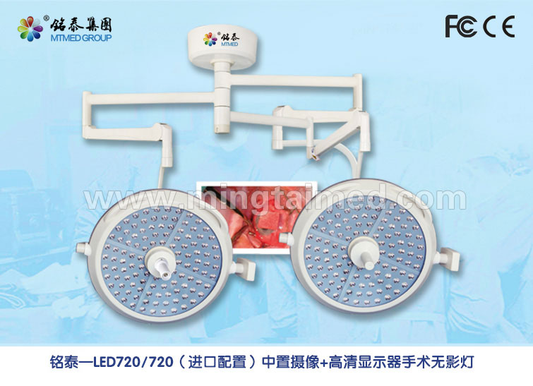 外置摄像+高清显示器手术无影灯 LED720/520花瓣式