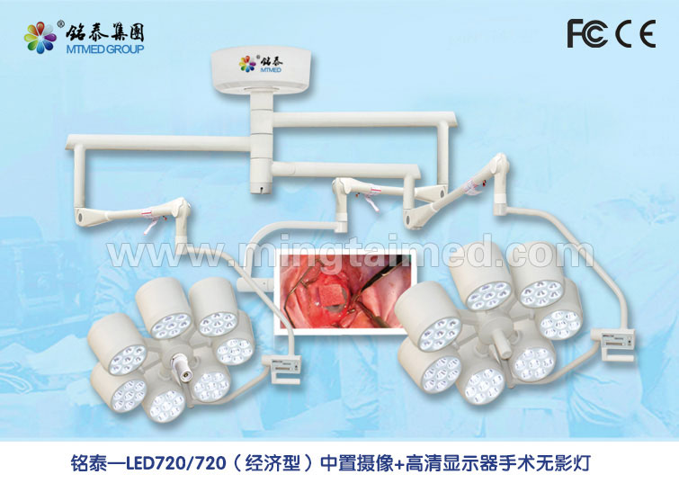 外置摄像+高清显示器手术无影灯 LED720/520经济型