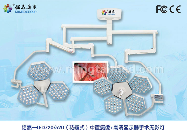 中置摄像+高清显示器手术无影灯 LED720/720花瓣式