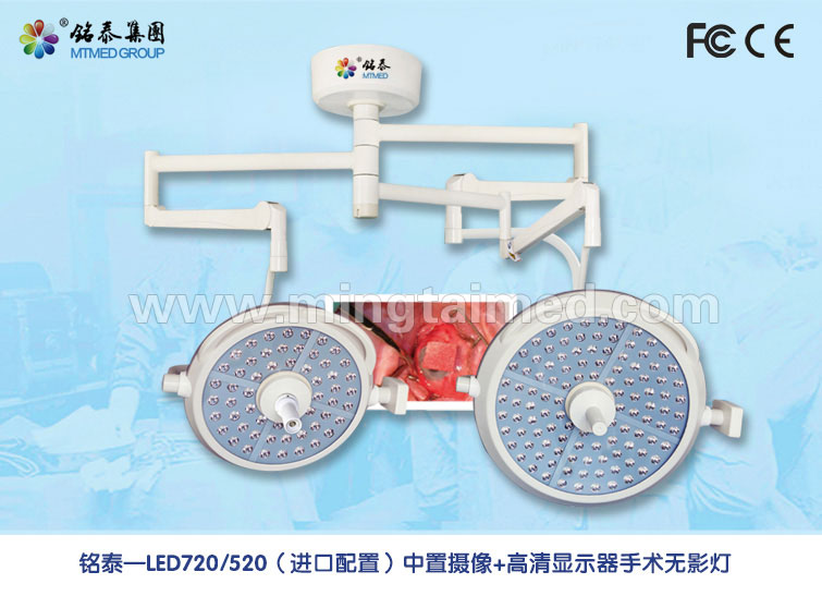 中置摄像+高清显示器手术无影灯 LED720/720 进口配置