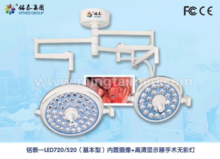 中置摄像+高清显示器手术无影灯 LED720/720 基本型