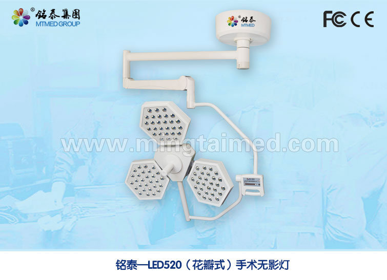 （花瓣式）手术无影灯 LED760/560