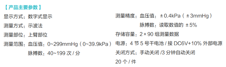 血压计U80K语音血压计