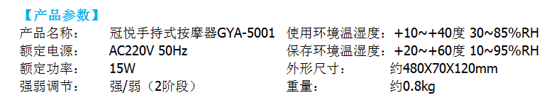 手持式按摩器GYA-5001