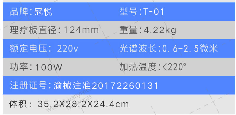 台式红外线烤灯 T-01