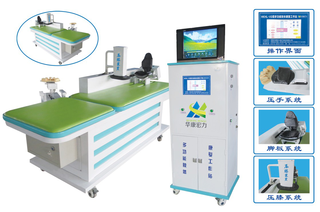 多功能肢体康复工作站