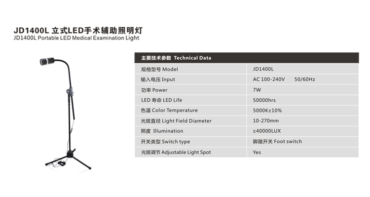 立式LED辅助照明灯 JD1400L