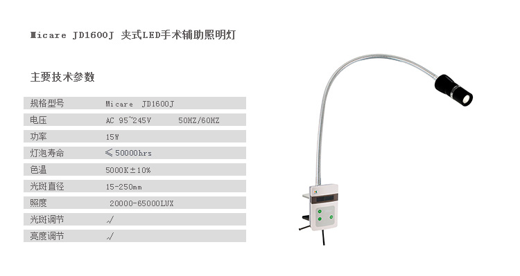 立式LED辅助照明灯 JD1600J