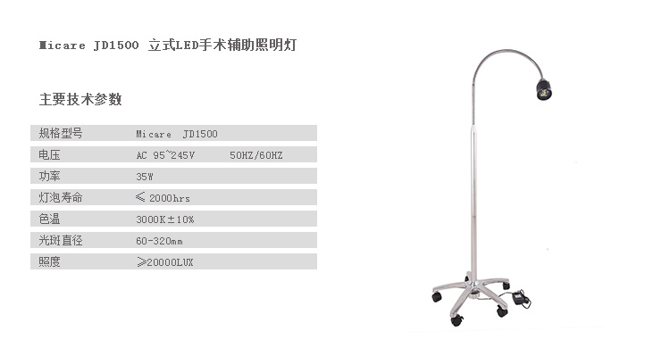 立式卤素检查灯 JD1500