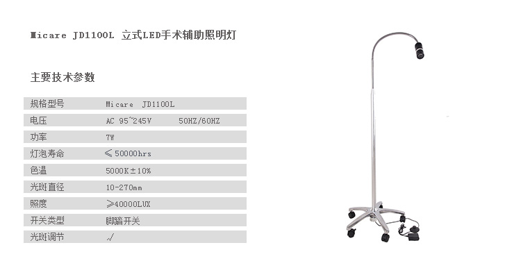 立式LED辅助照明灯 JD1100L