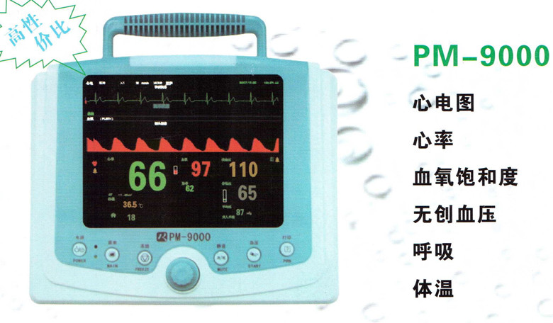 多参数监护仪PM-900S