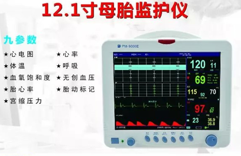 便携式超声微机胎儿监护仪 TS8001