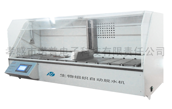 生物组织快速脱水仪 NP-KT1型