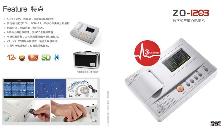 全数字式十二道心电图机(诊断功能) ECG-1210