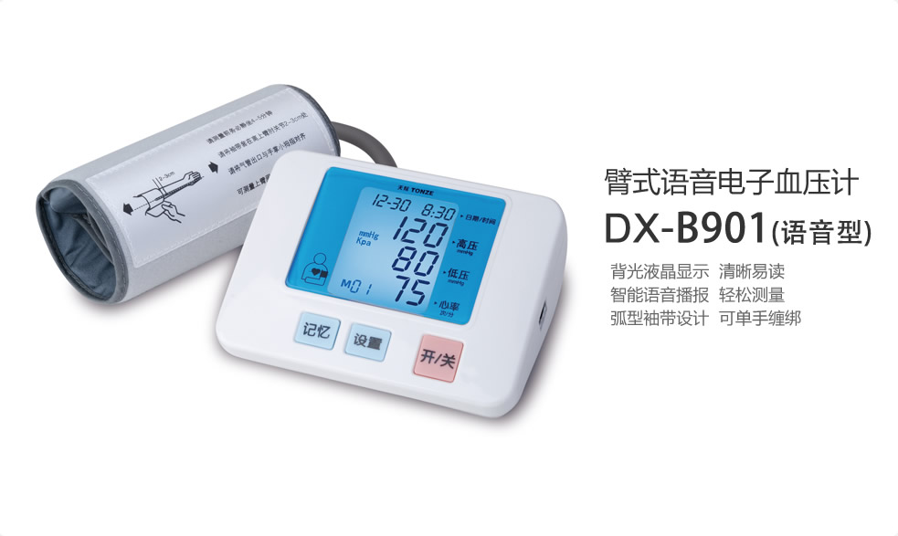 电子血压计系列  DX-W801B-C