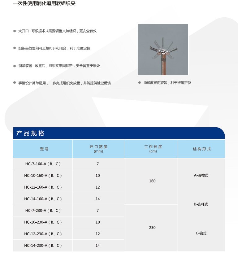 软组织夹 HC-7-160-C