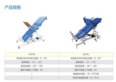 运动康复/电动起立床/电动站立床/起立床/站立床/直立床HB701