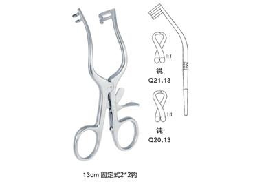 牵开器 13.0cm 固定式 2*2钝钩 交叉钩