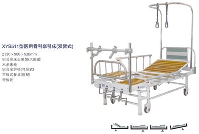 医用骨科牵引床(双臂式)XYB511型