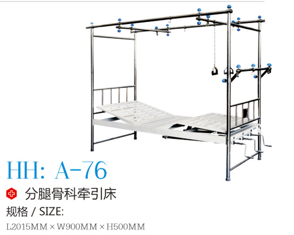 分腿骨科牵引床 A-76