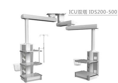 ICU双塔IDS200-500