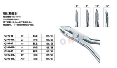 细丝切断钳Q106-01