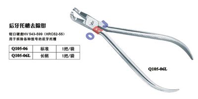 后牙托槽去除钳Q105-06