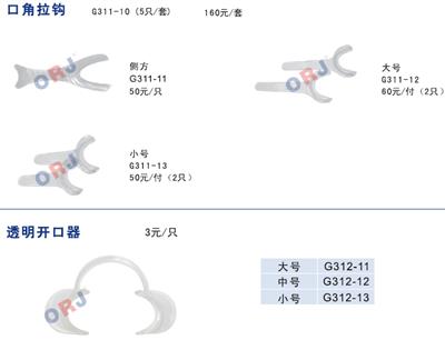 口角拉钩