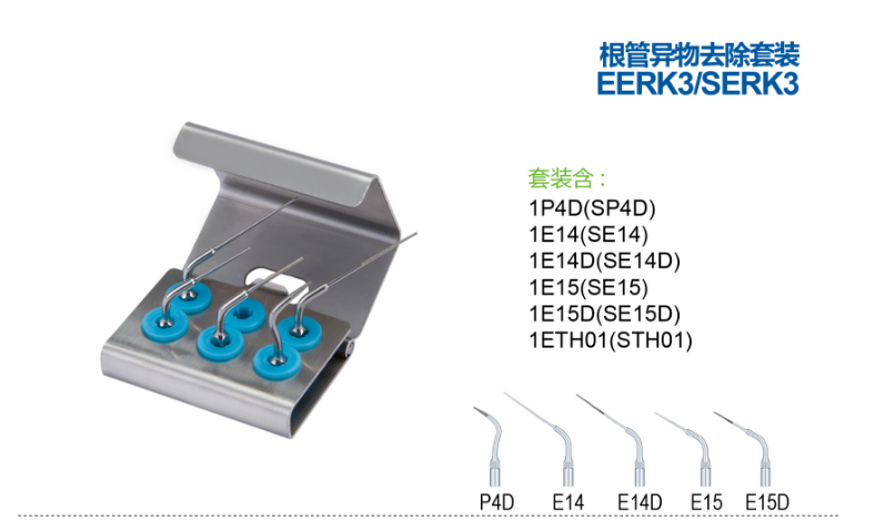 工作尖EERK3-SERK3