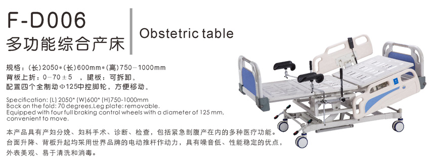 多功能钢综合产床 F-D006