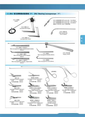 支撑喉镜成套器材（F）ZHJ型
