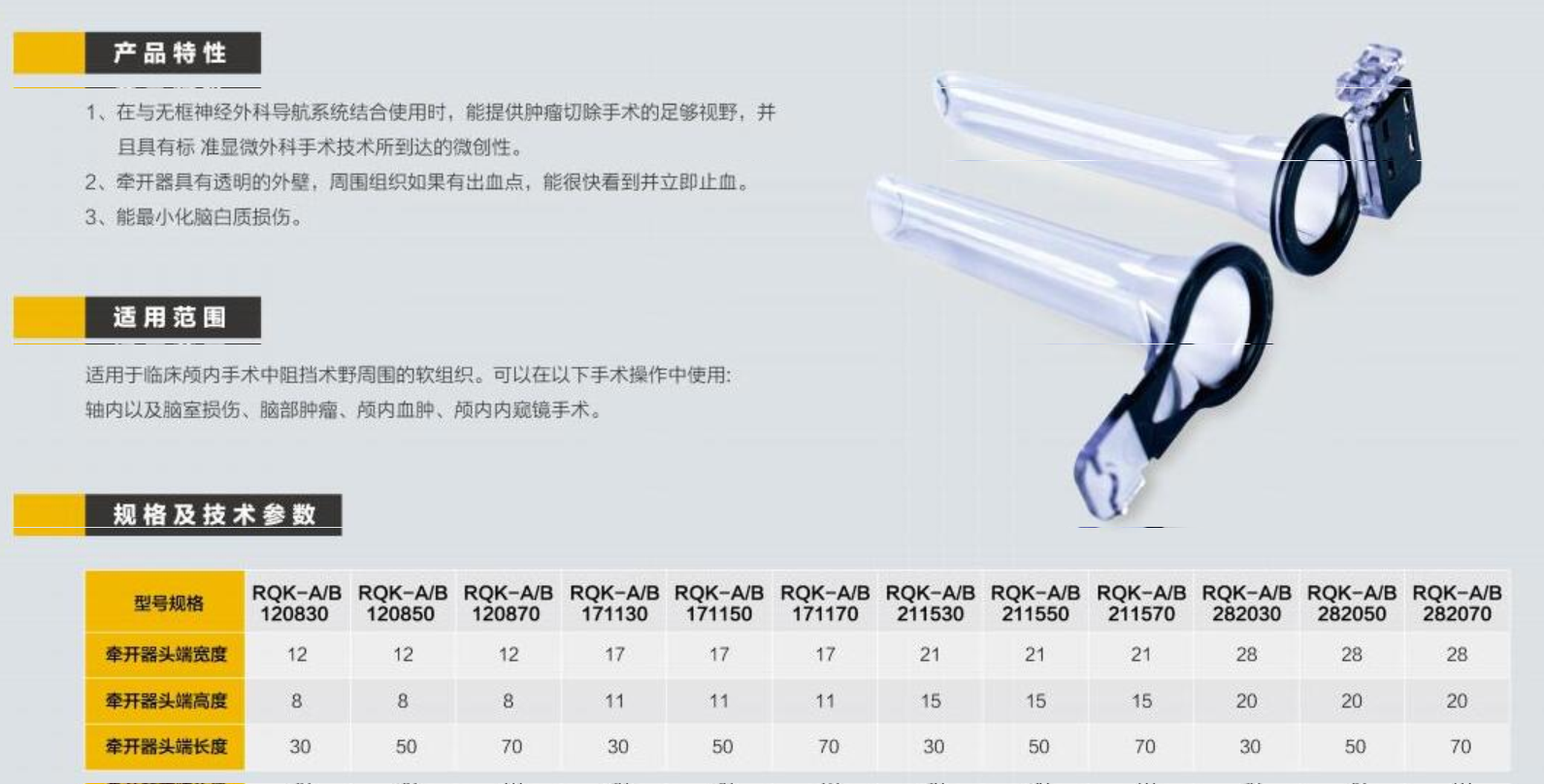 一次性使用颅内牵开固定导管 RQK-A/B171170