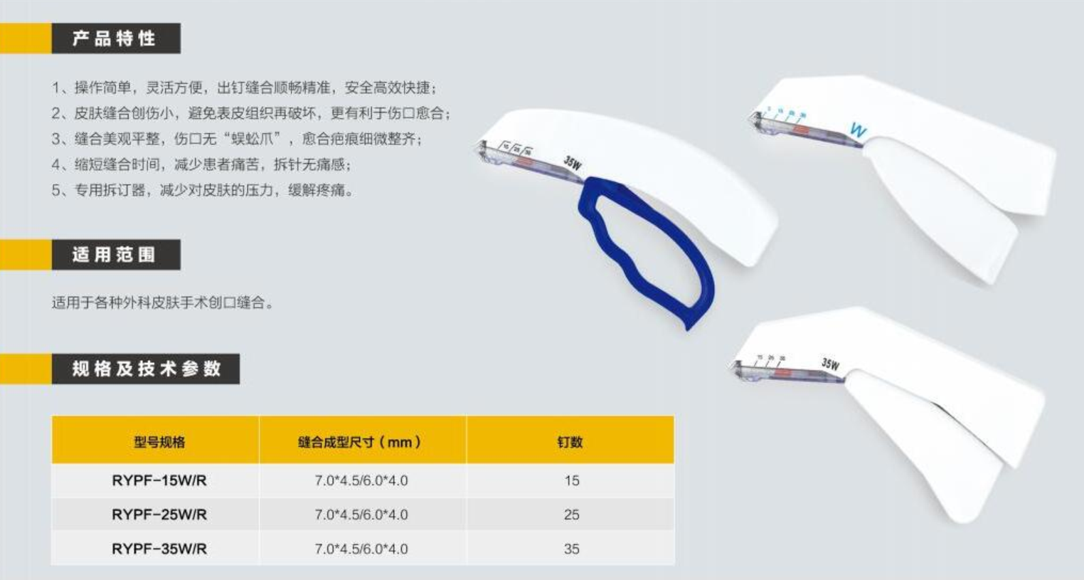 一次性使用皮肤吻合器 RYPF-15W/R