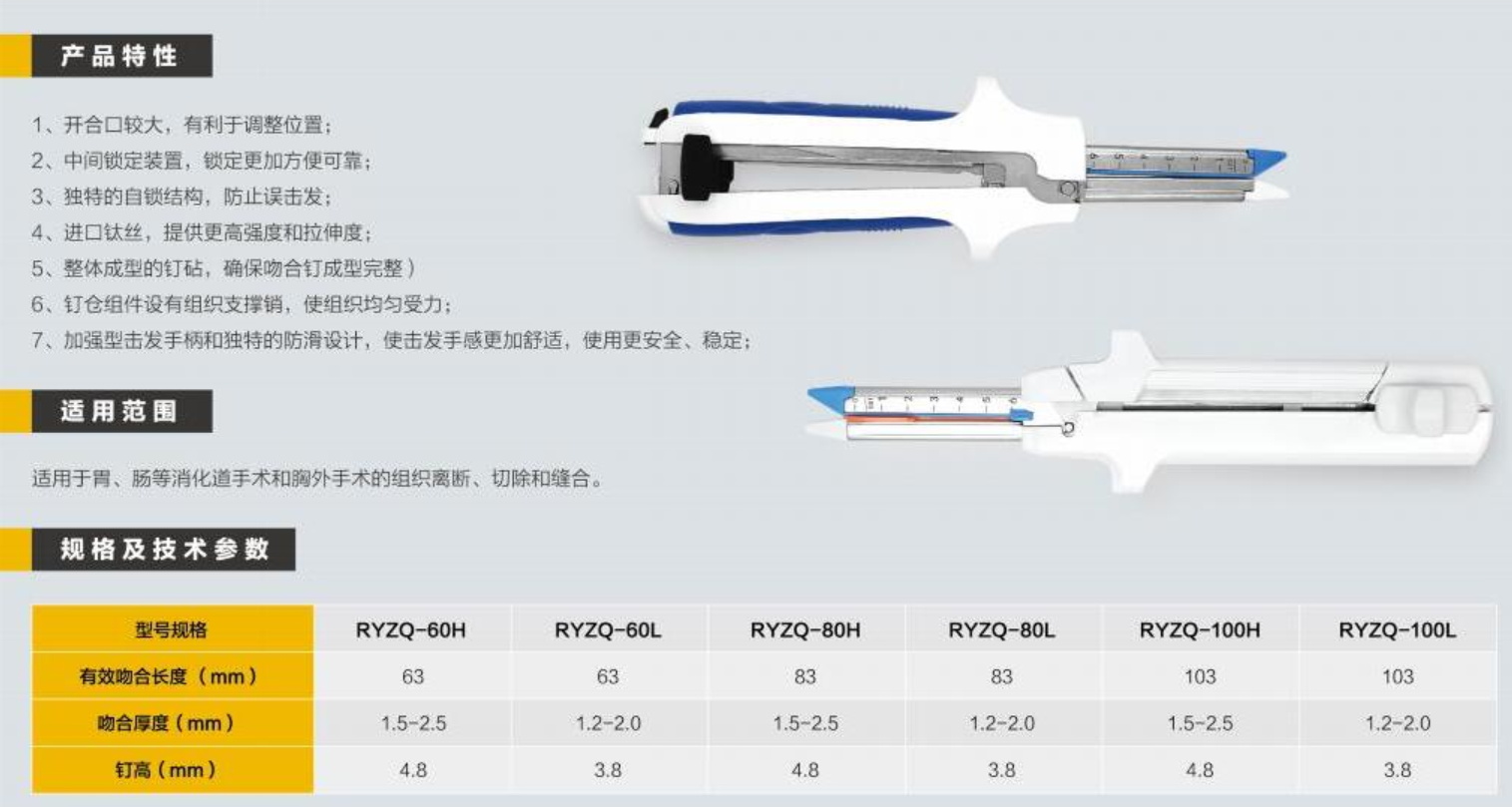 一次性使用直线型切割吻合器及切割组件RYZQ-100L