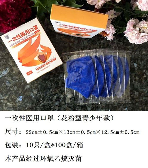 一次性医用口罩（花粉型青少年款）