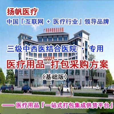 卫生部三级中西医结合医院设置标准量身定制方案