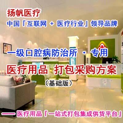 一级口腔病防治所建设标准