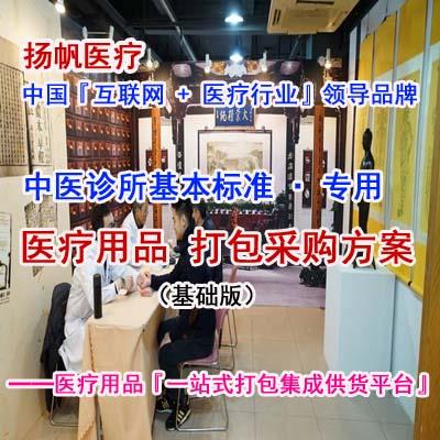 中医诊所建设标准