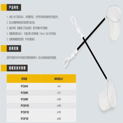 一次性内腔镜用取物袋 RYQF100