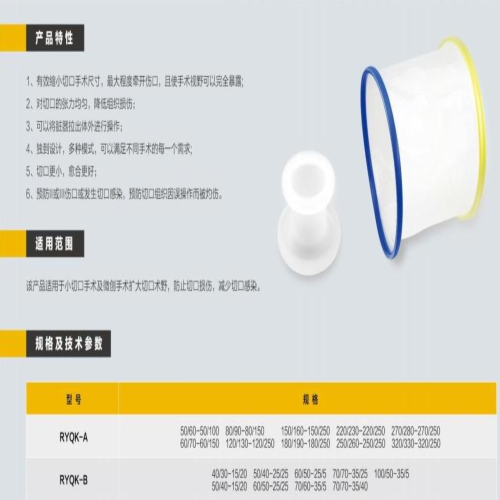 一次性切口保护套RYQK-B 100/50-35/5