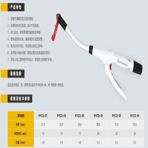 一次性使用管型消化道吻合器 RYCS-21