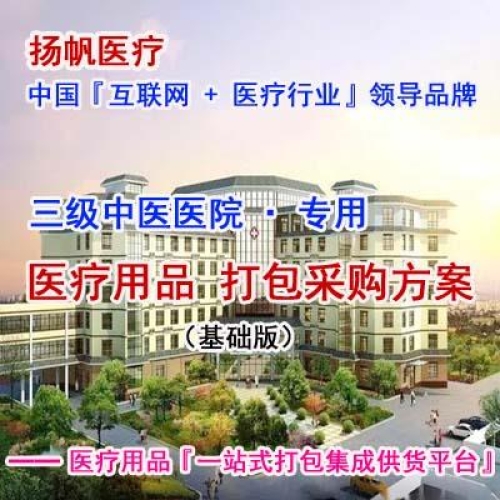 卫生部三级中医医院设置标准量身定制方案