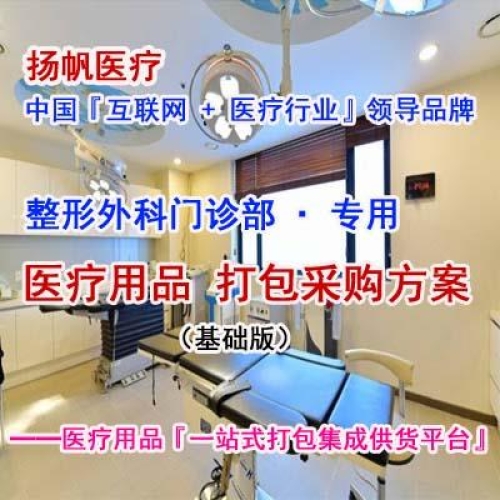 整形外科门诊部建设标准